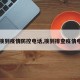 【接到疫情防控电话,接到排查疫情电话】