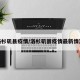 洛杉矶县疫情/洛杉矶县疫情最新情况