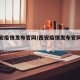 【西安疫情发布官网/西安疫情发布官网首页】