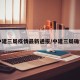 中建三局疫情最新通报/中建三局确诊