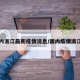 国内浙江最新疫情消息/国内疫情浙江省