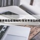 张家界现在疫情如何/张家界现在的疫情
