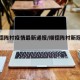 【顺德陈村疫情最新通报/顺德陈村新冠肺炎】