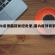 【国内疫情最新防控政策,国内疫情最新形式】
