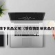 疫情下食品公司（受疫情影响食品行业）