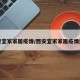 西安宜家家居疫情/西安宜家家居疫情封闭